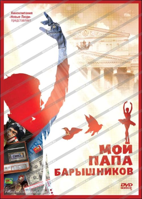 Moi Papa Baryshnikov - Russian Movie Cover