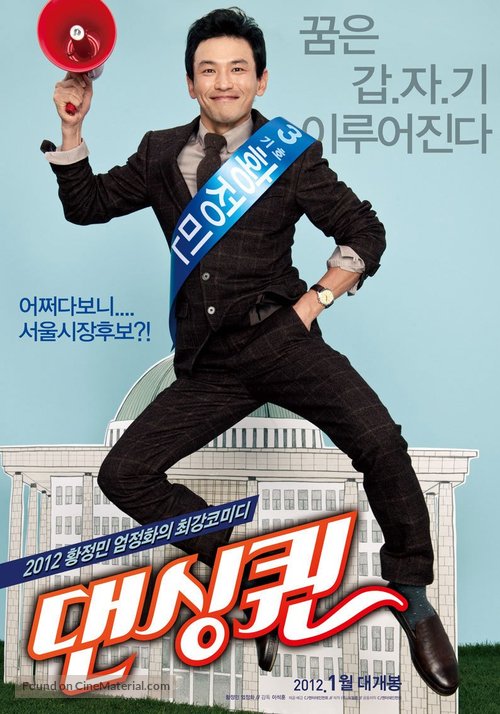 Dancing Queen - South Korean Movie Poster