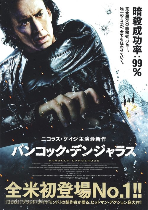 Bangkok Dangerous - Japanese Movie Poster