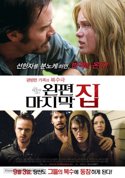 The Last House on the Left - South Korean Movie Poster