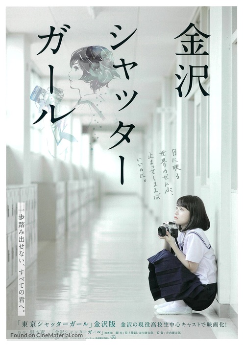 Kanazawa Shutter Girl - Japanese Movie Poster