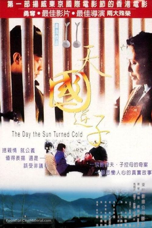 Tian guo ni zi - Hong Kong Movie Poster