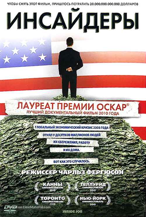 Inside Job - Russian DVD movie cover