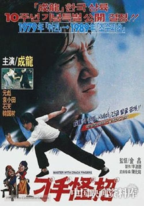 Diao shou guai zhao - South Korean Movie Poster