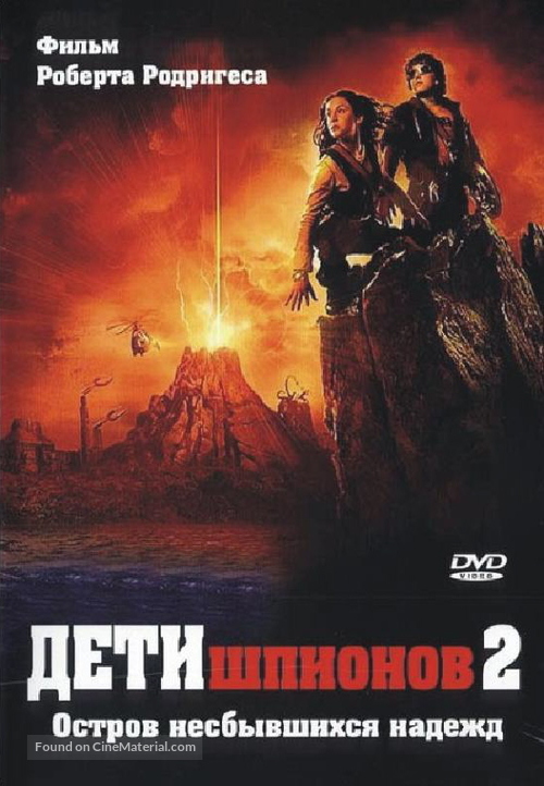 Spy Kids 2: Island of Lost Dreams - Russian DVD movie cover