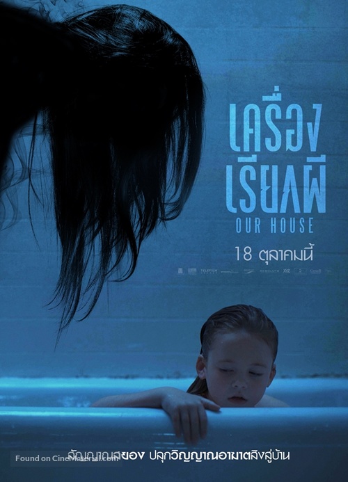 Our House - Thai Movie Poster