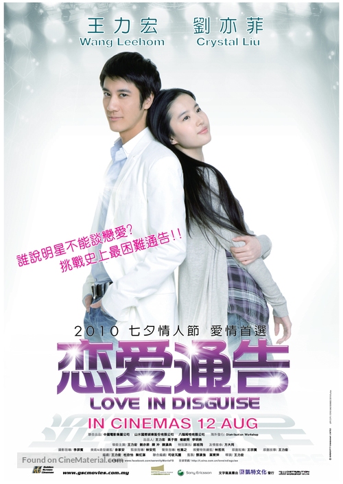 Lian ai tong gao - Malaysian Movie Poster