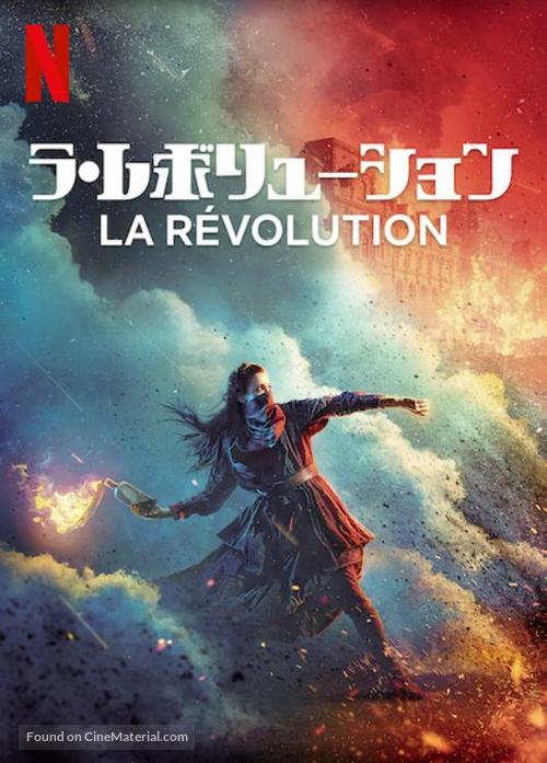 &quot;La R&eacute;volution&quot; - Japanese Video on demand movie cover