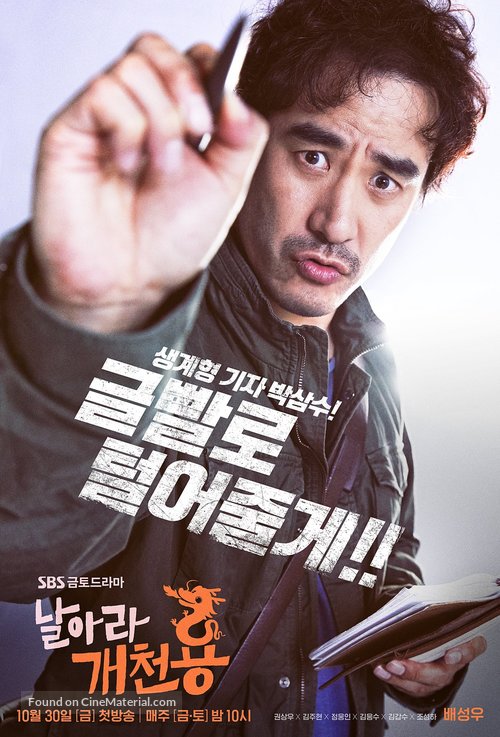 &quot;Narara Gaecheonyong&quot; - South Korean Movie Poster