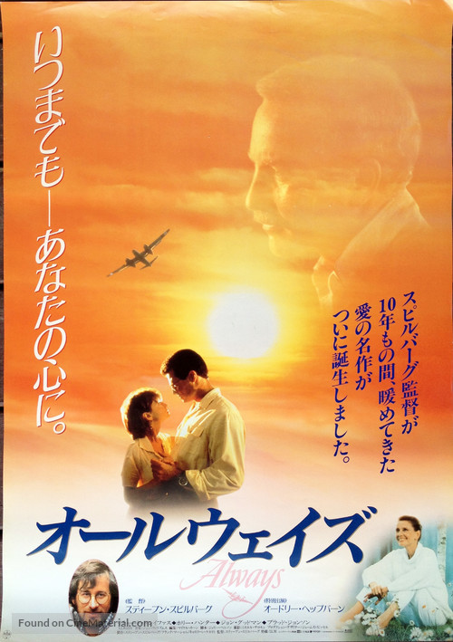 Always - Japanese Movie Poster