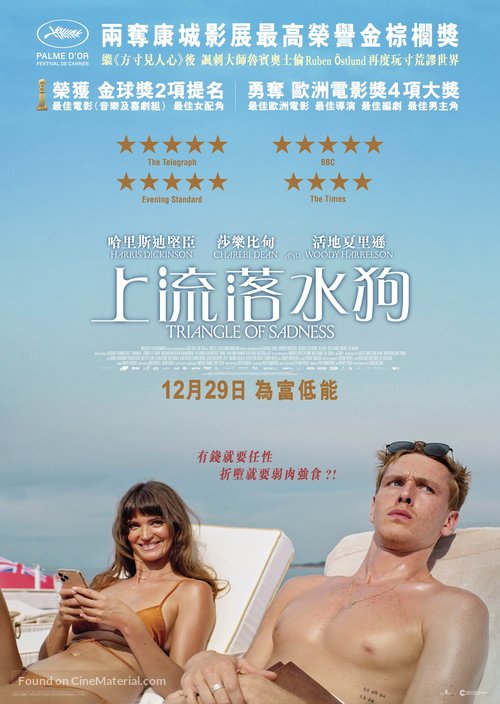 Triangle of Sadness - Hong Kong Movie Poster