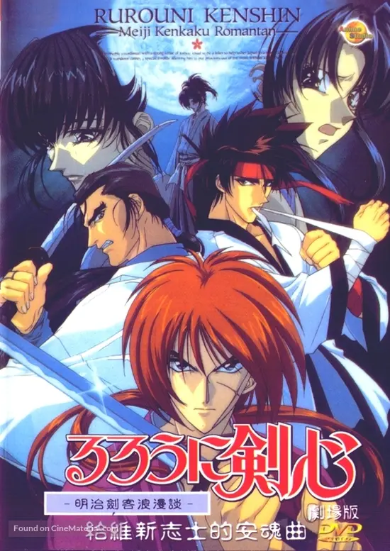 Download Ruroni Kenshin Meiji Kenkaku Roman Tan Tsuioku Hen 1999 For Android Free Wallpaper Ruroni Kenshin Meiji Kenkaku Roman Tan Tsuioku Hen 1999 HD