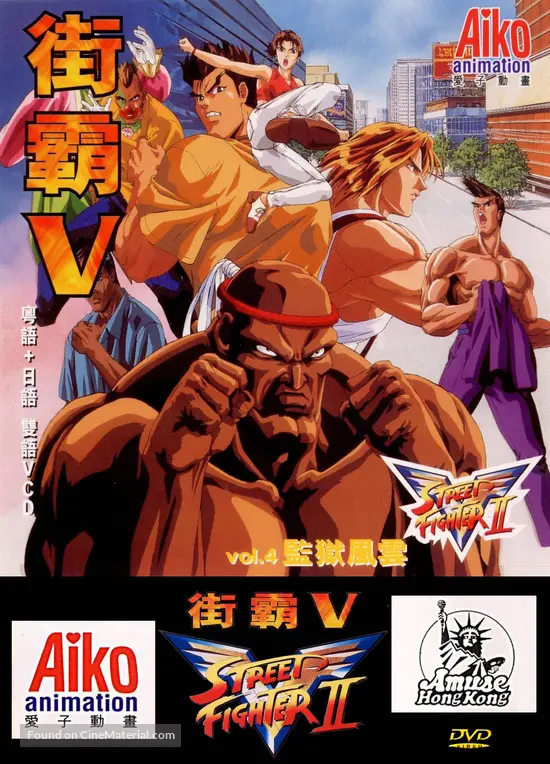 &quot;Street Fighter II: V&quot; - Hong Kong Movie Cover