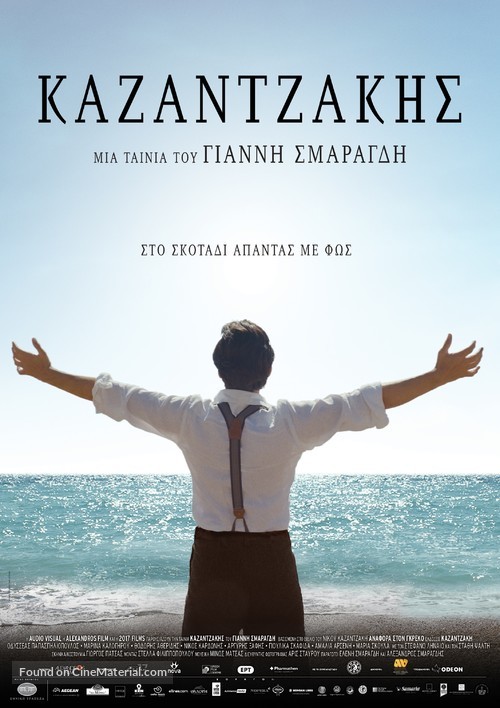 Kazantzakis - Greek Movie Poster