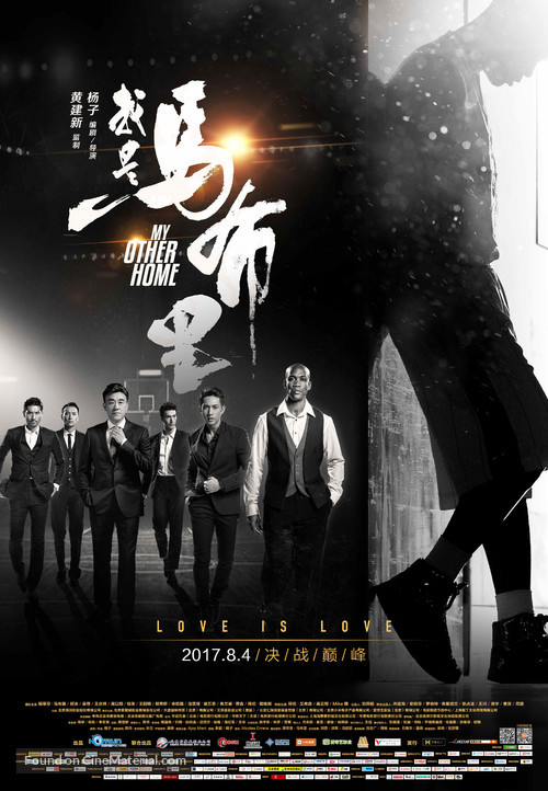 My Other Home - Chinese Movie Poster