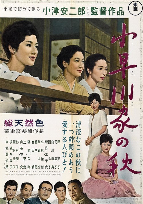 Kohayagawa-ke no aki - Japanese Movie Poster