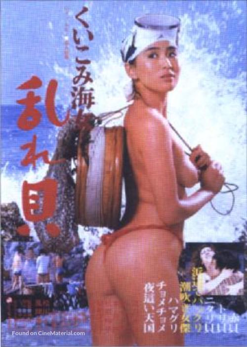 Kuikomi ama midare gai - Japanese Movie Poster