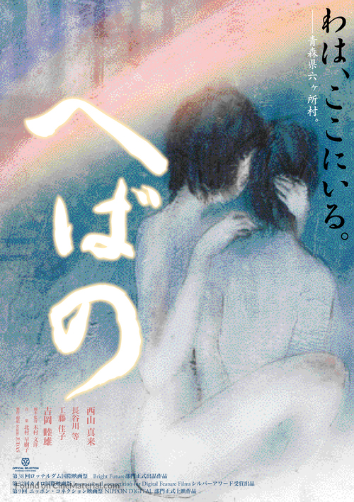 Hebano - Japanese Movie Poster