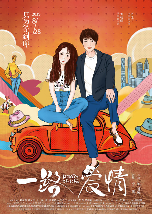 Route of Love - Chinese Movie Poster