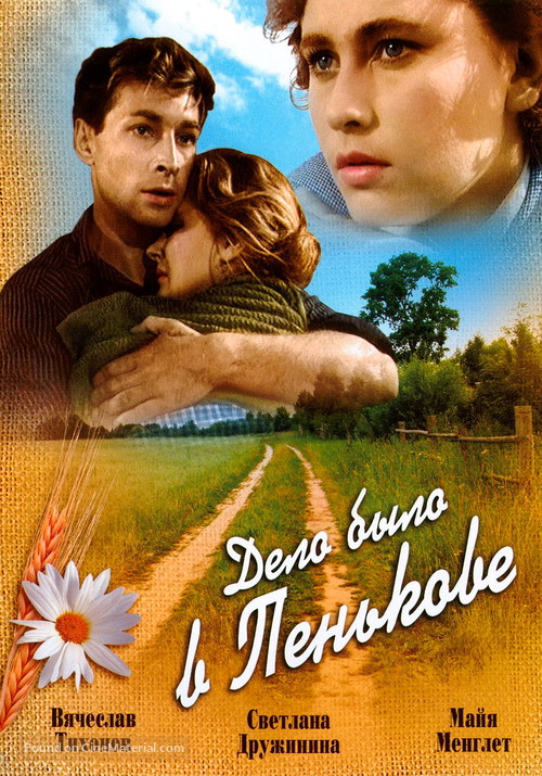 Delo bylo v Penkove - Russian Movie Poster