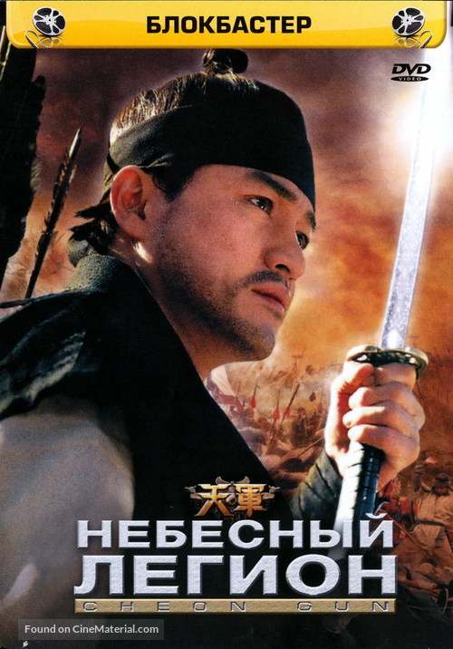 Heaven&#039;s Soldiers - Russian DVD movie cover