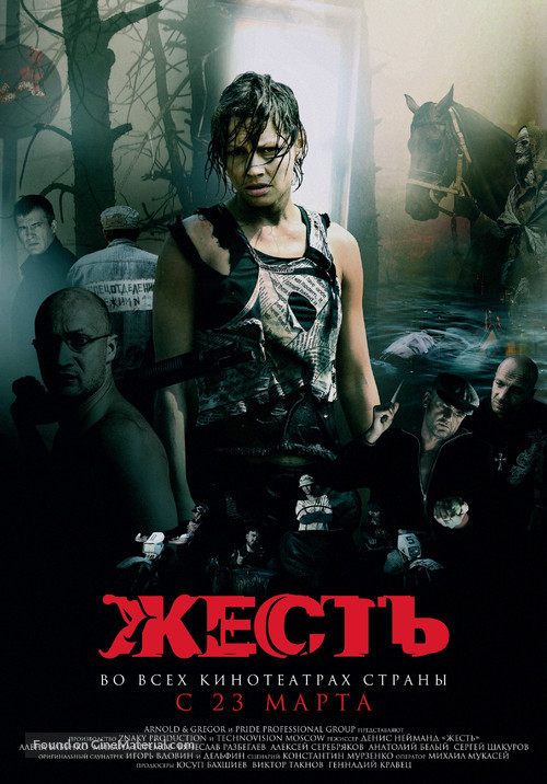 Zhest - Russian Movie Poster