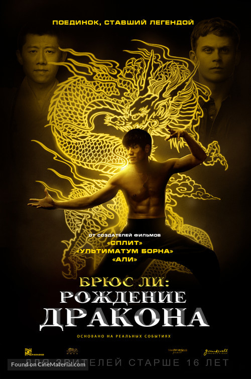 Birth of the Dragon - Russian Movie Poster