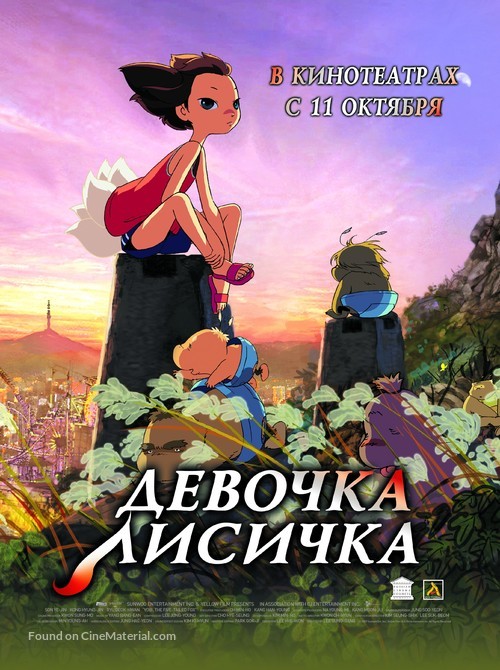 Yeu woo bi - Russian Movie Poster