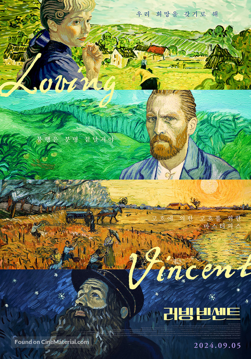 Loving Vincent - South Korean Movie Poster