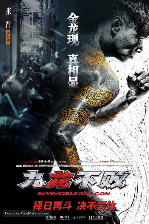 The Invincible Dragon - Chinese Movie Poster