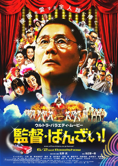 Kantoku &middot; Banzai! - Japanese Movie Poster