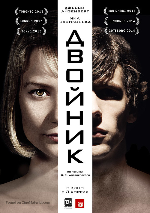 The Double - Russian Movie Poster