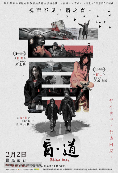 Blind Way - Chinese Movie Poster