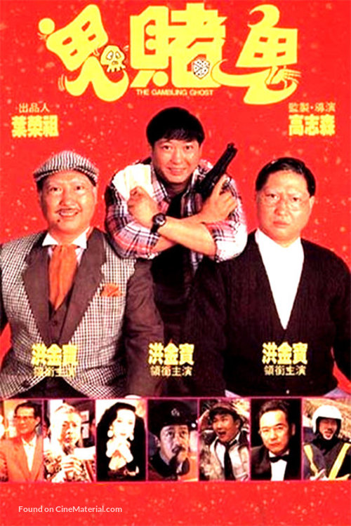 Hong fu qi tian - Hong Kong Movie Cover