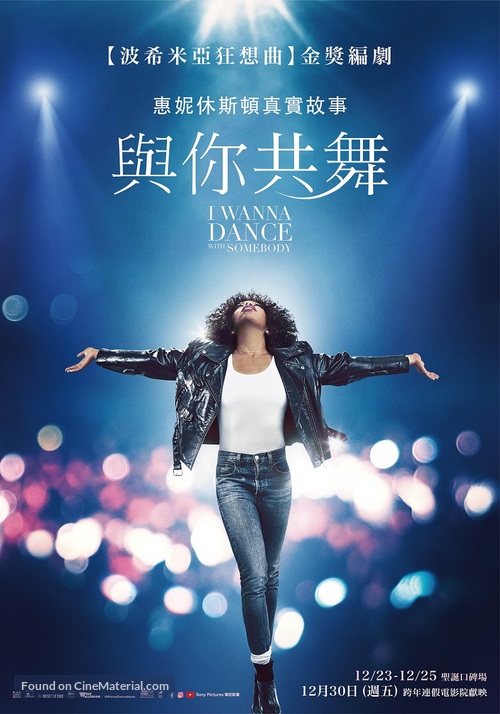 I Wanna Dance with Somebody - Taiwanese Movie Poster