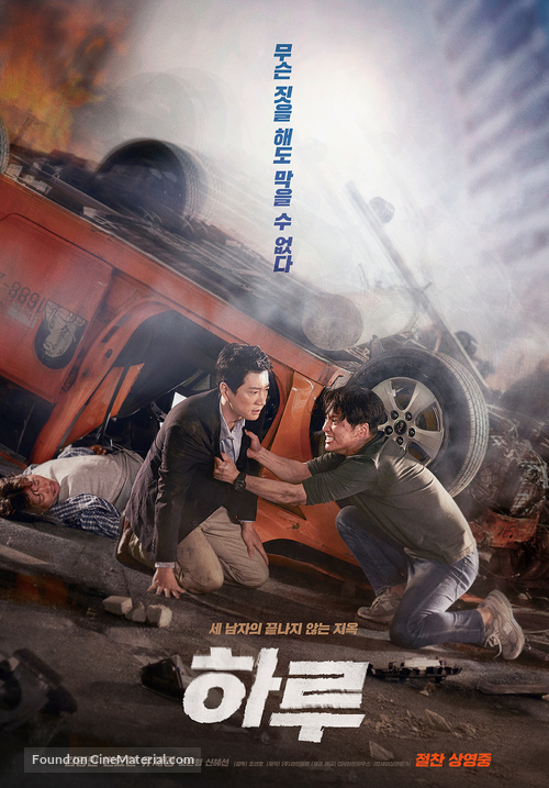 Ha-roo - South Korean Movie Poster