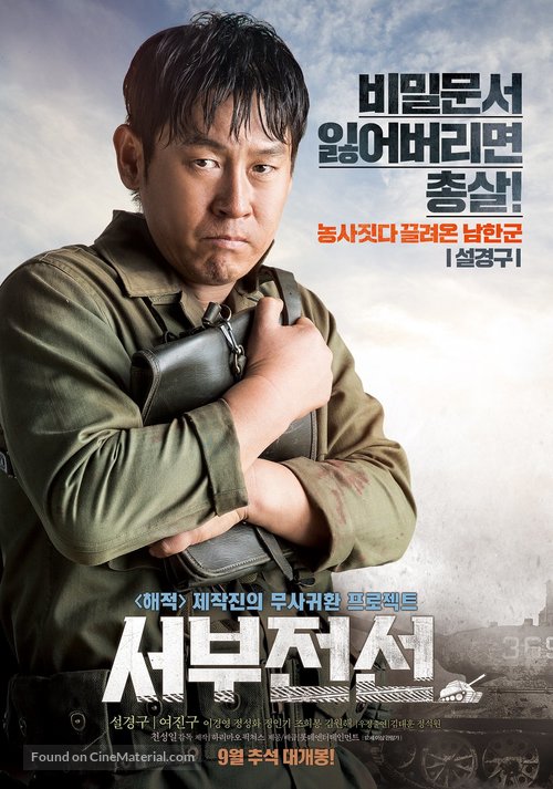 Seoboojeonsun - South Korean Character movie poster