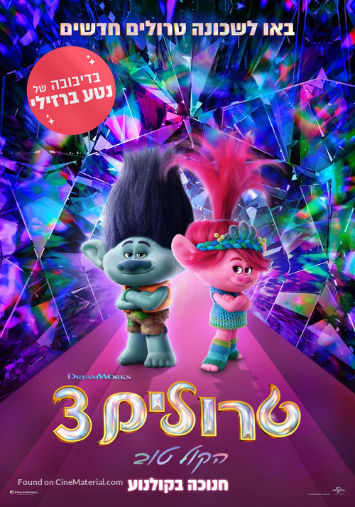 Trolls Band Together - Israeli Movie Poster