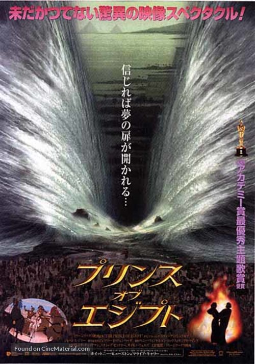 The Prince of Egypt - Japanese Movie Poster