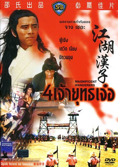 Jiang hu han zi - Thai Movie Cover