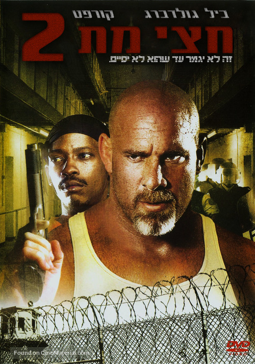 Half Past Dead 2 - Israeli Movie Poster