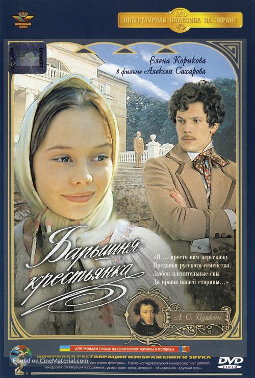 Baryshnya-krestyanka - Russian DVD movie cover