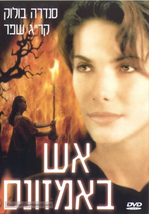 Fire on the Amazon - Israeli DVD movie cover