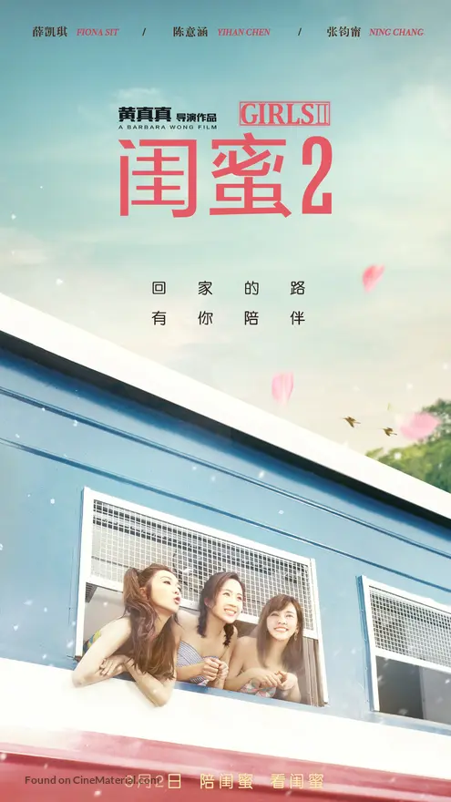 Guimi 2 - Chinese Movie Poster