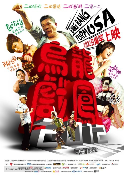 Bao dao da bao zou - Chinese Movie Poster