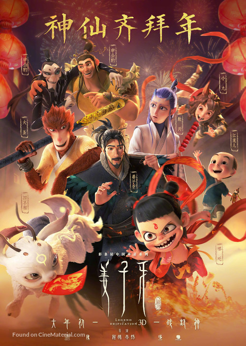 Jiang Zi Ya - Chinese Movie Poster