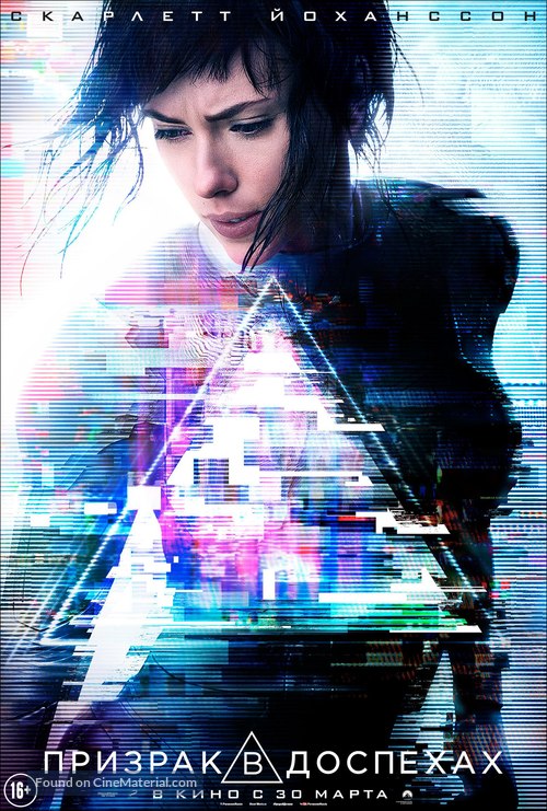 Ghost in the Shell - Russian Movie Poster