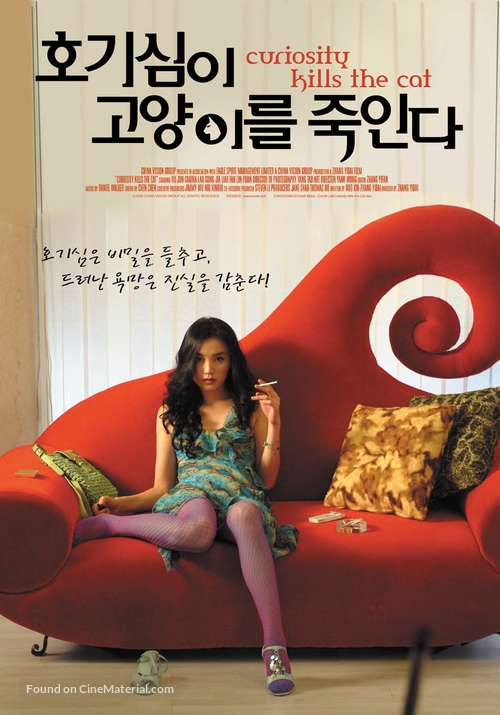 Hao qi hai xi mao - South Korean poster