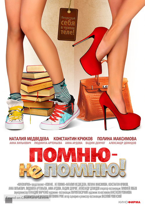 Pomnyu - ne pomnyu! - Russian Movie Poster