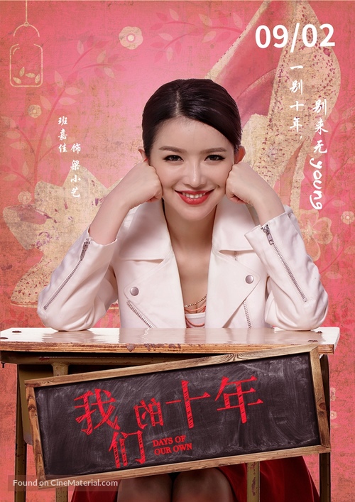 Our Ten Years - Chinese Movie Poster